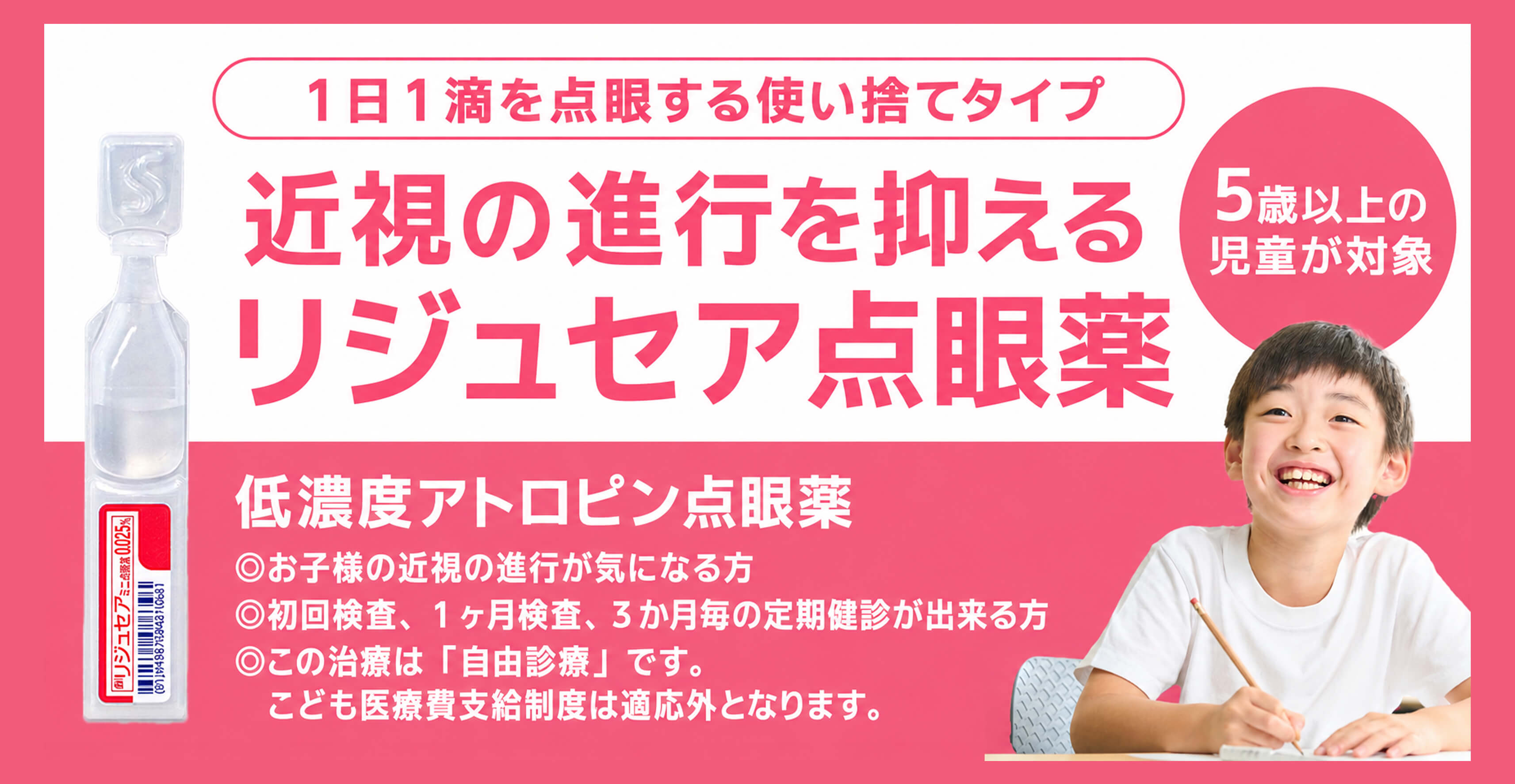 リジュセア点眼薬
